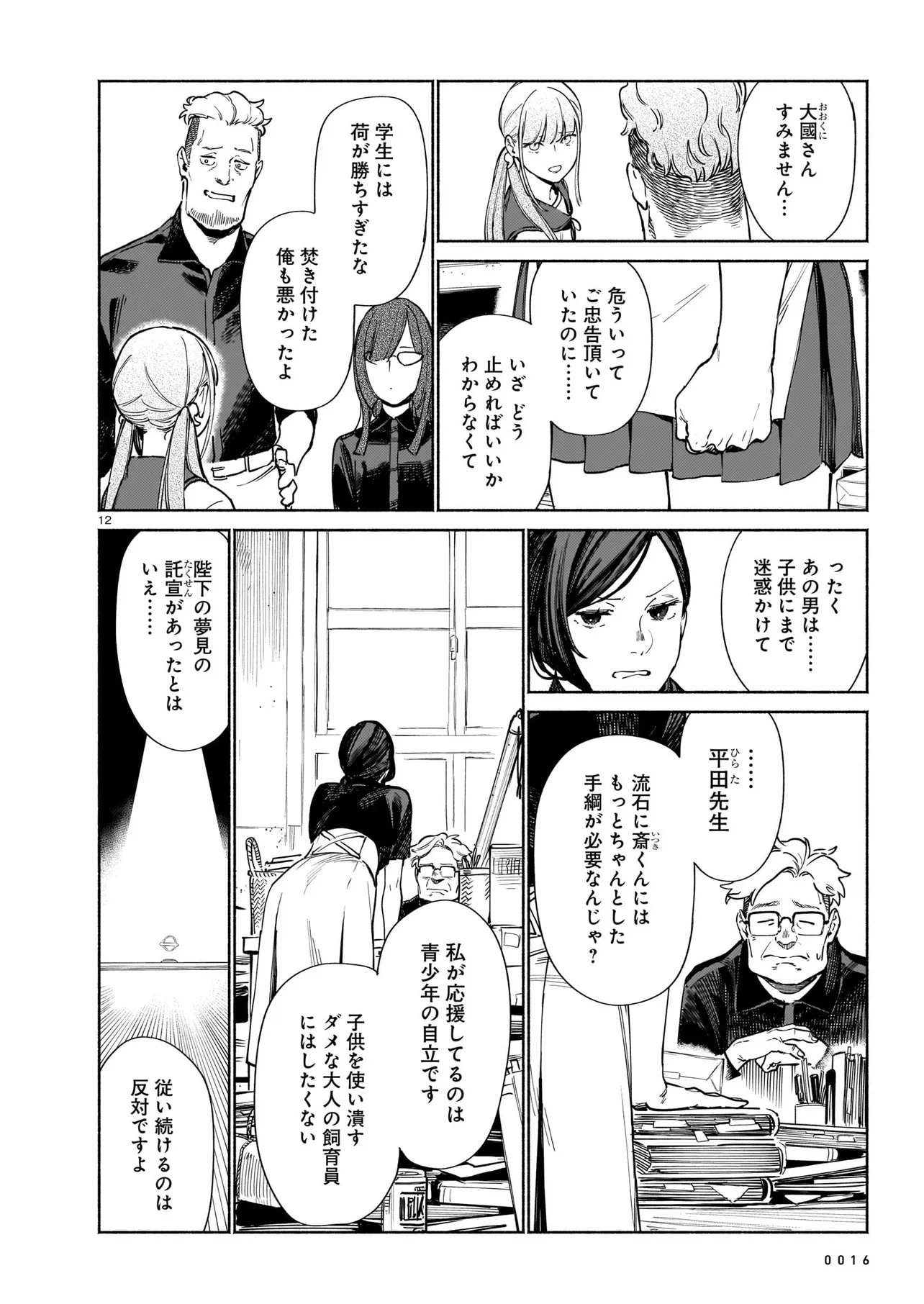 Page 12