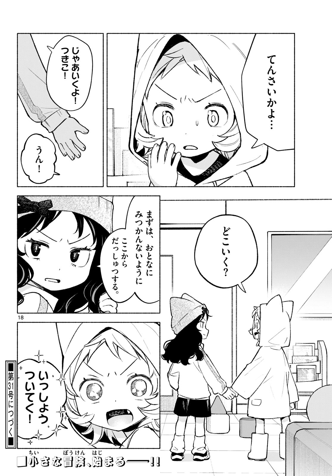 Page 18