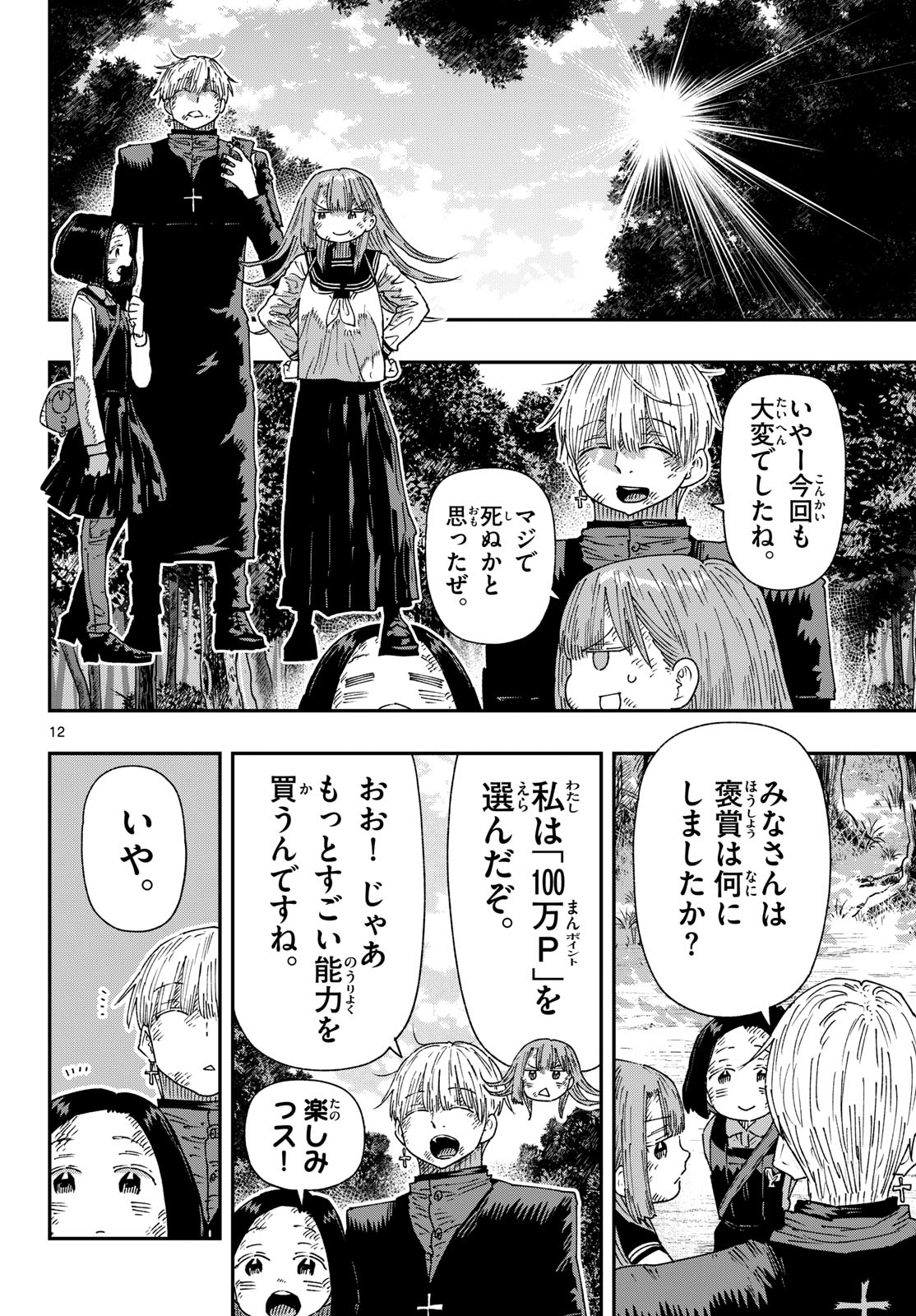 Page 12