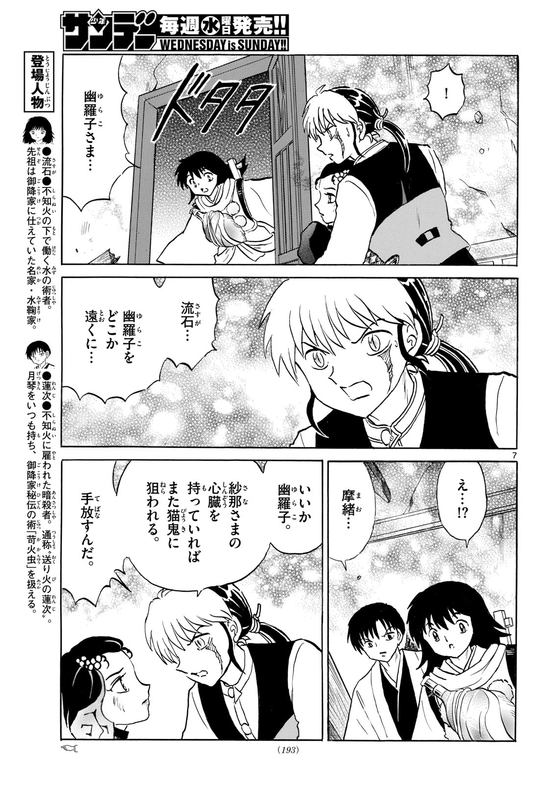 Page 7