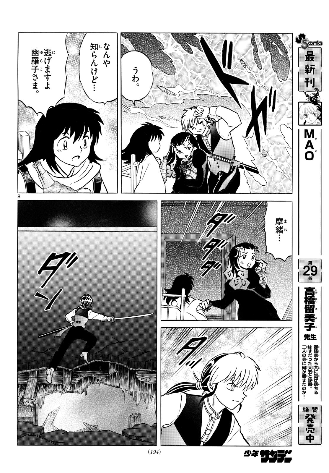 Page 8
