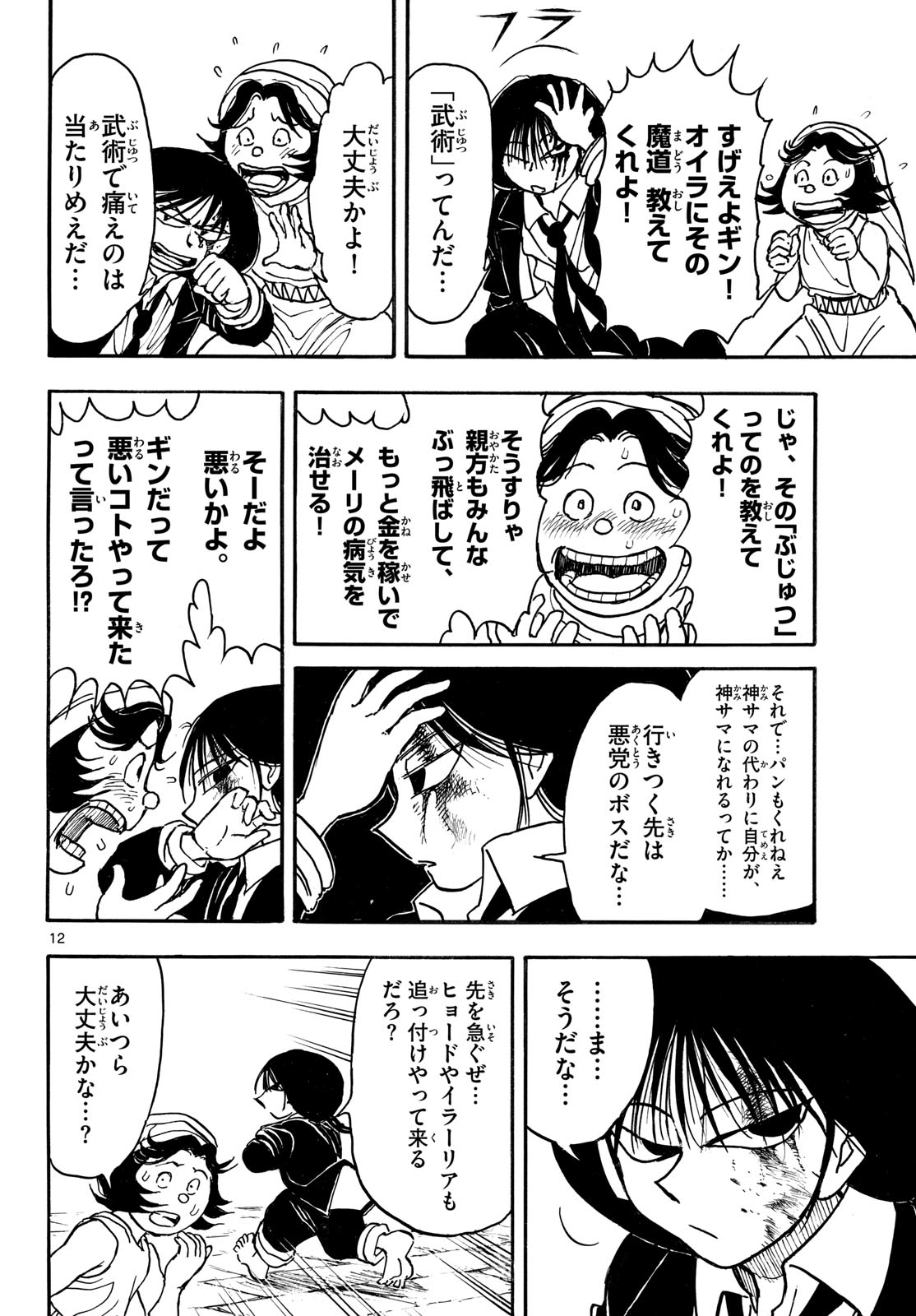 Page 12