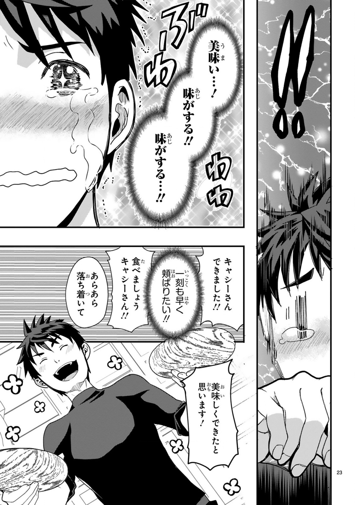 Page 23