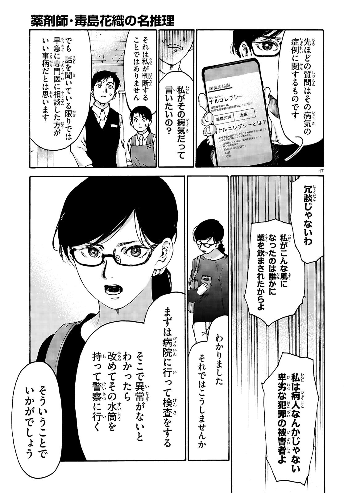 Page 17