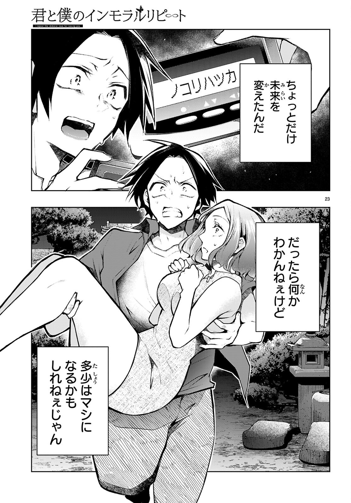 Page 23