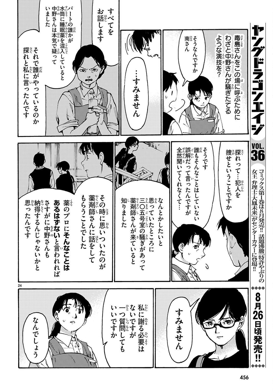 Page 24