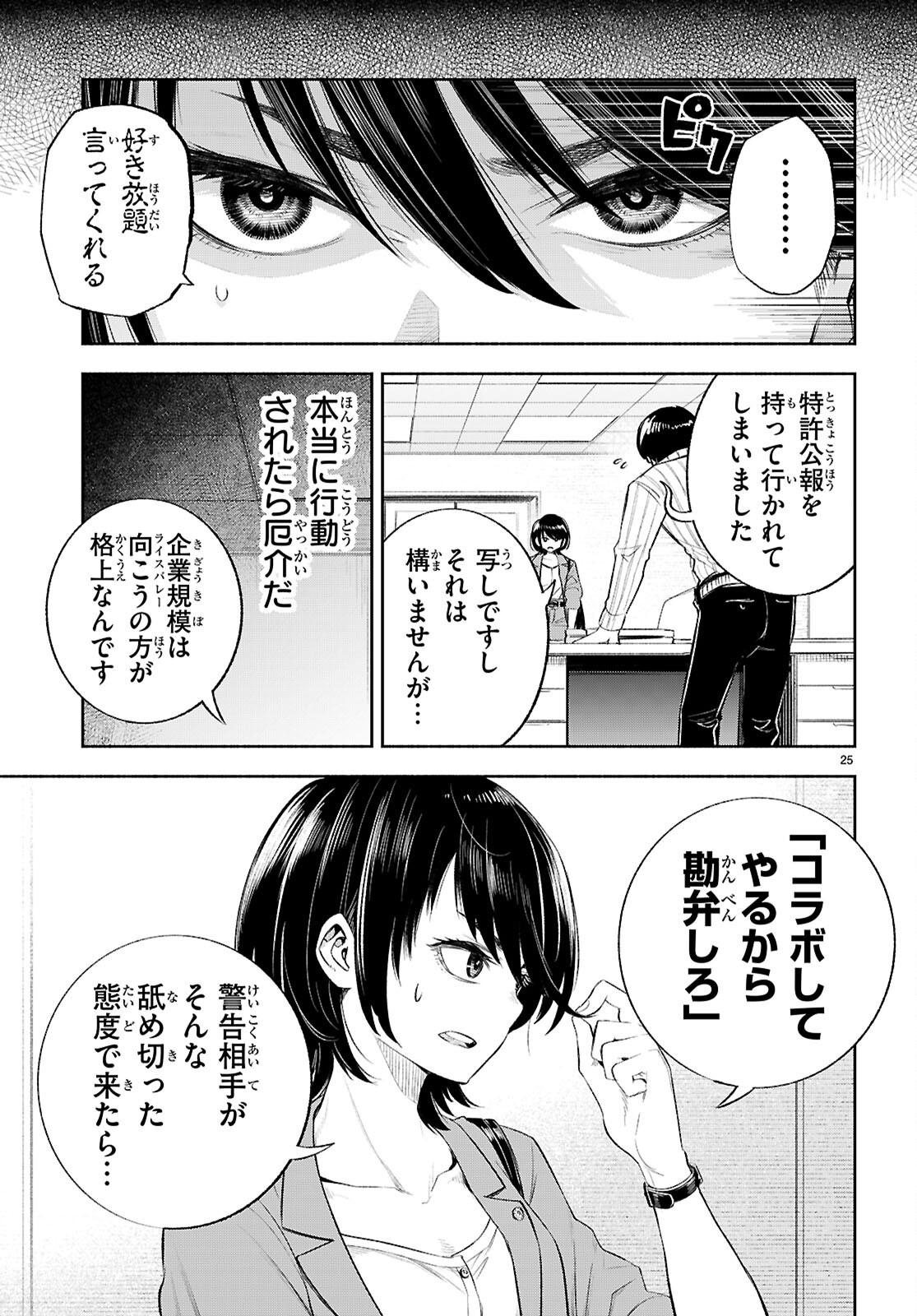 Page 25