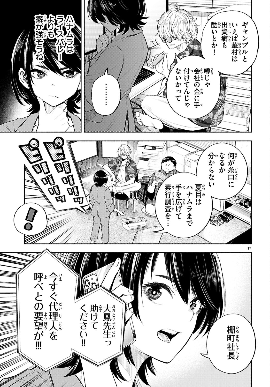 Page 17