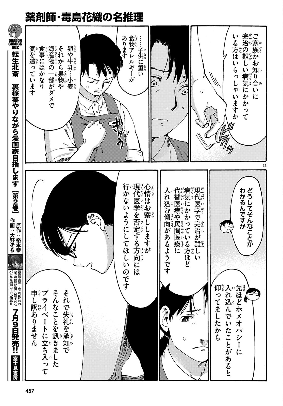 Page 25
