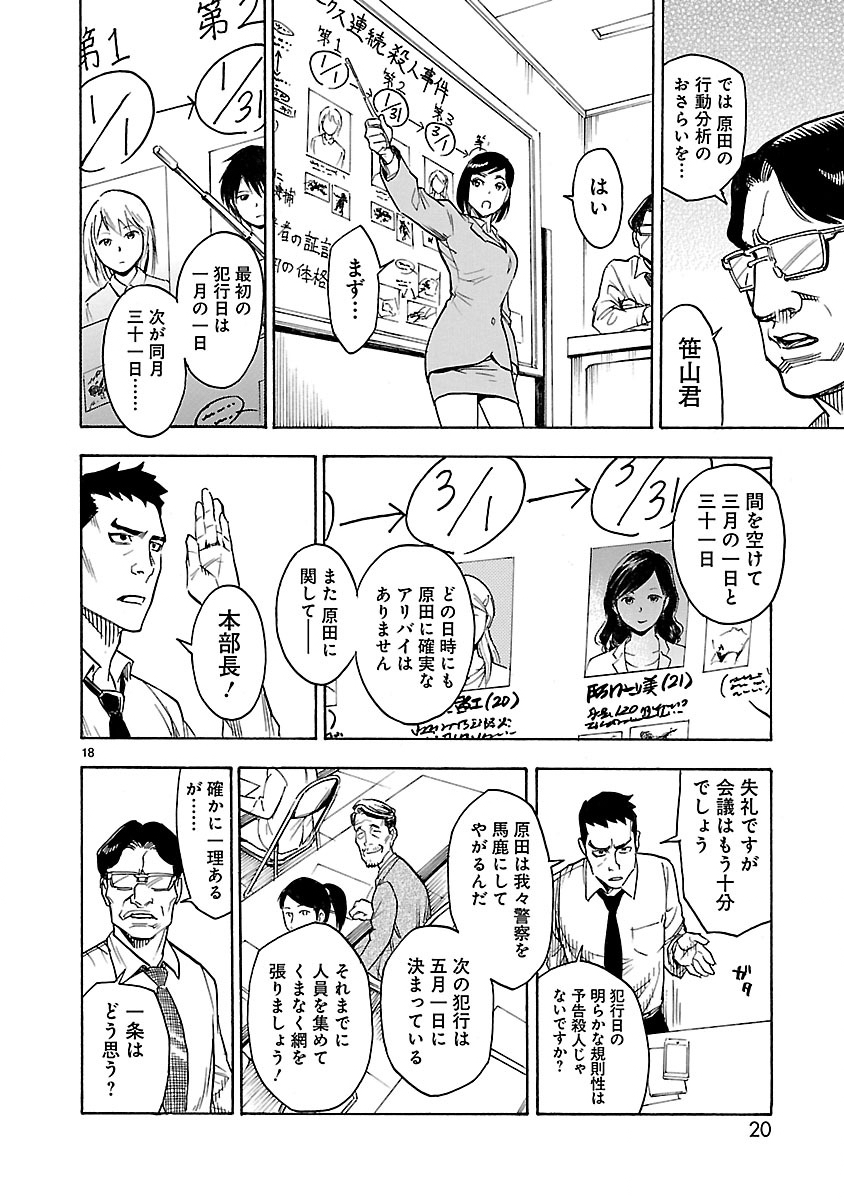 Page 18