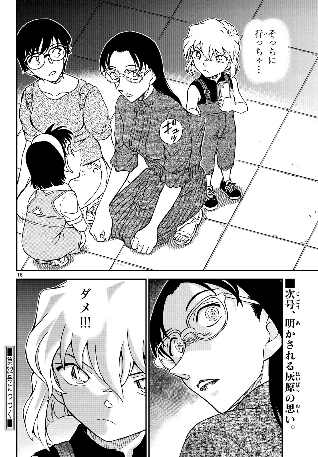 Page 16