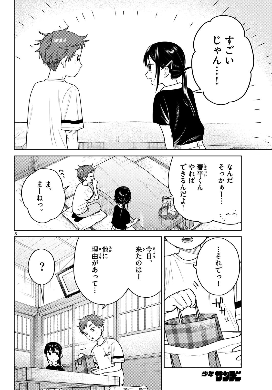 Page 8