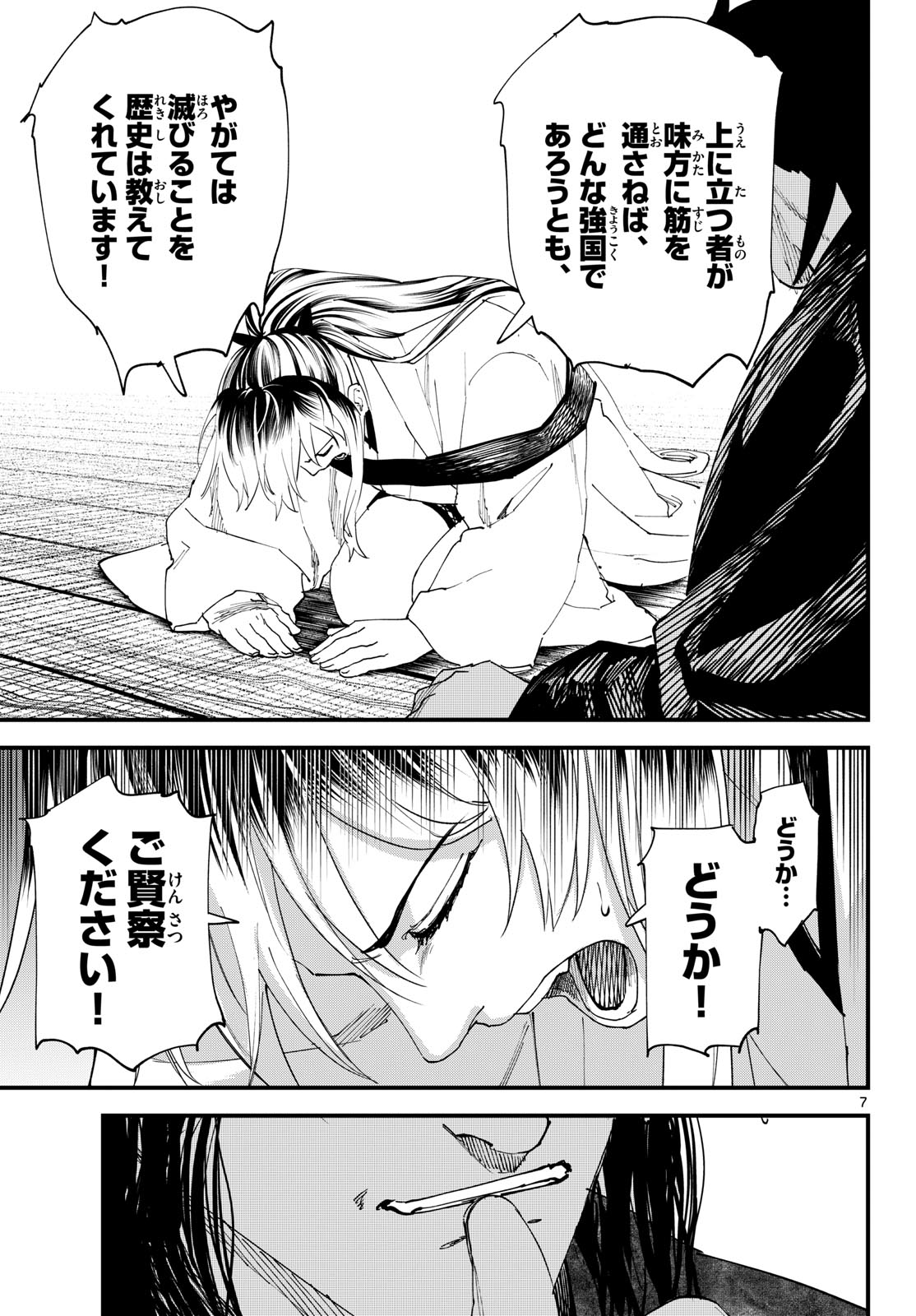 Page 7