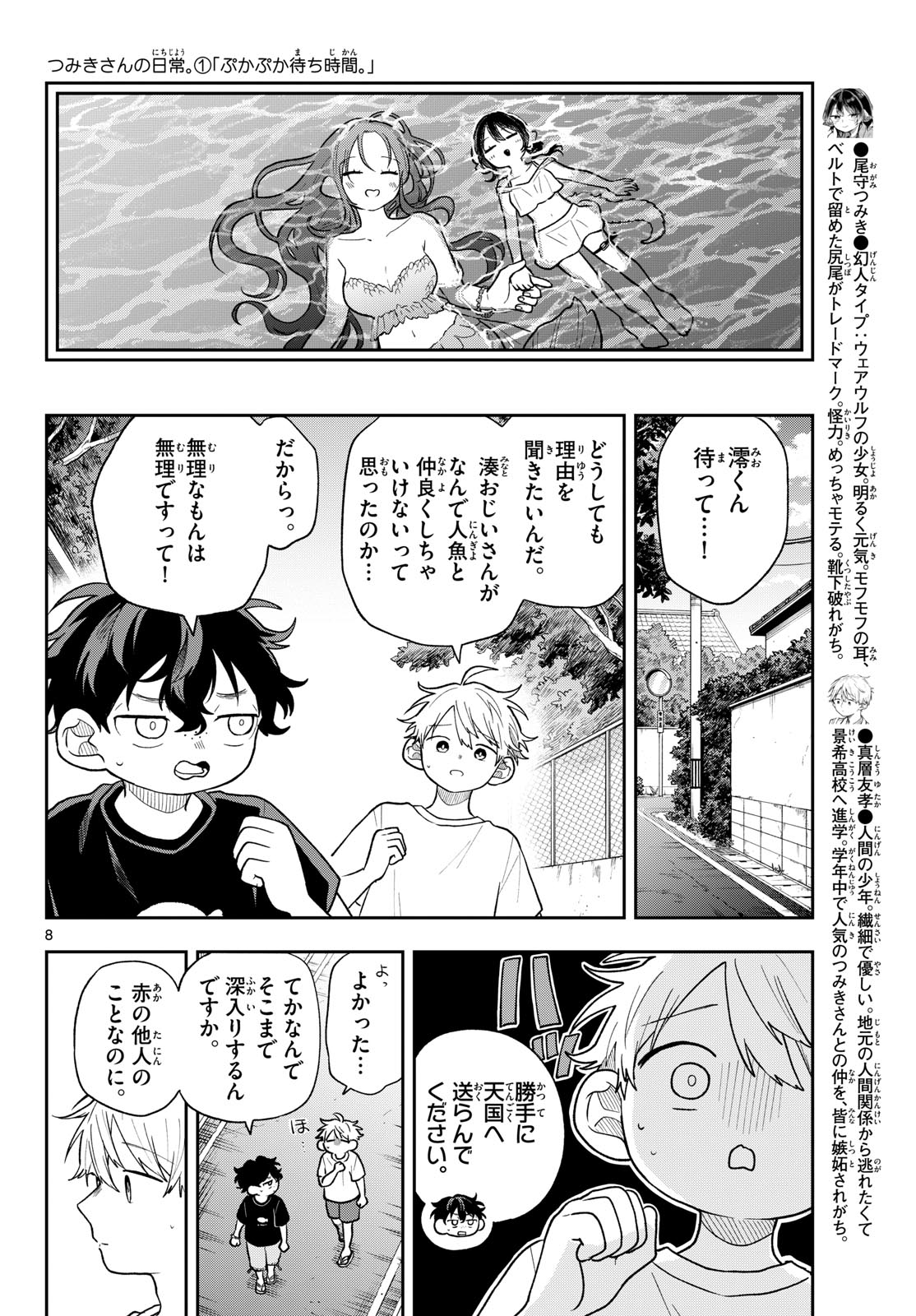 Page 8