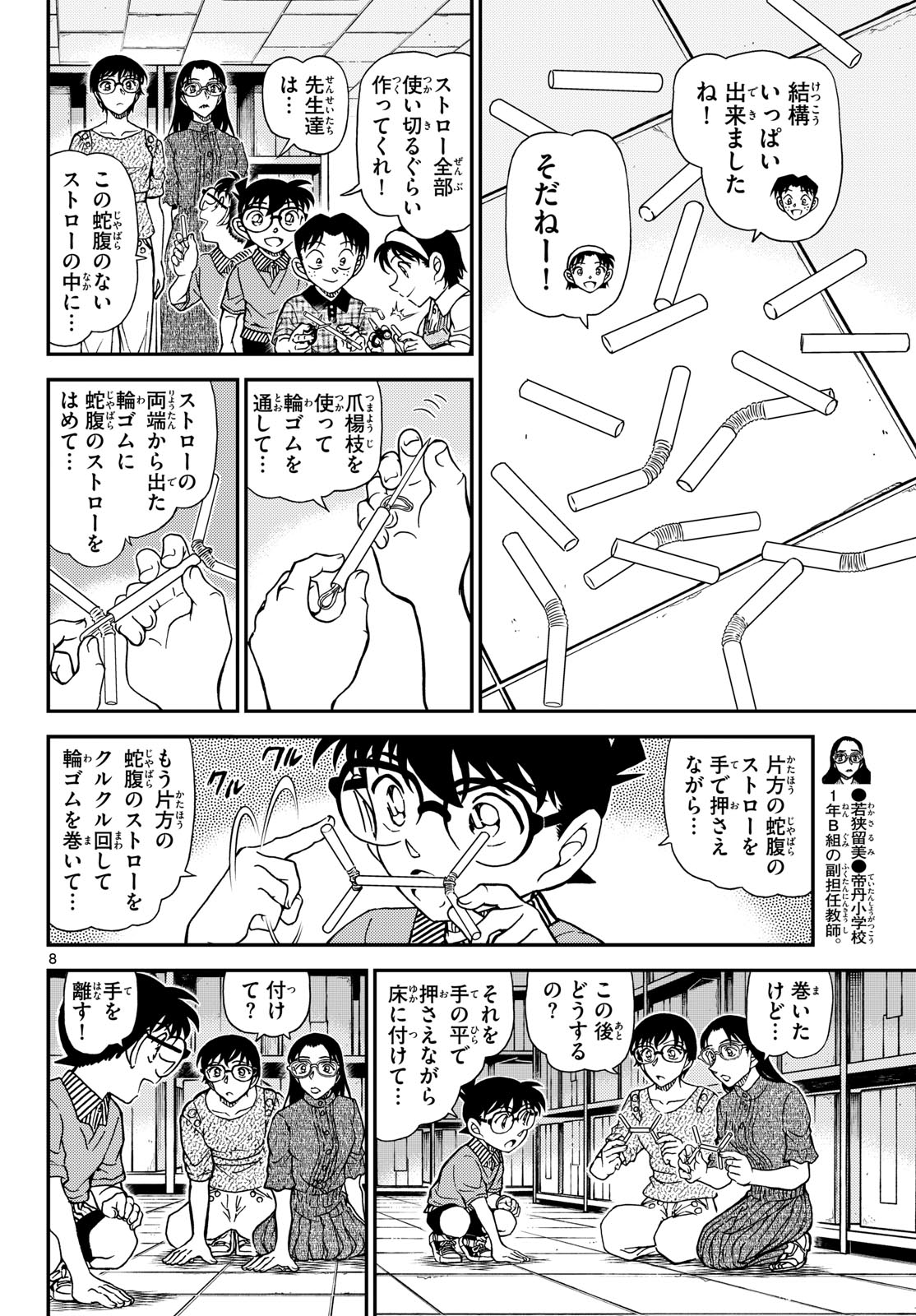 Page 8