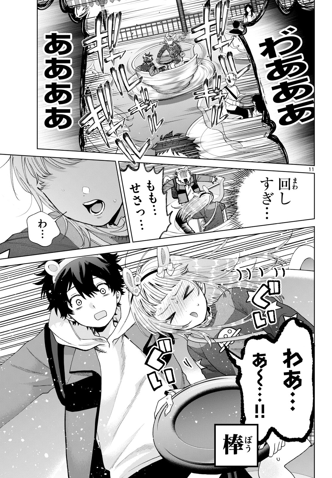Page 11