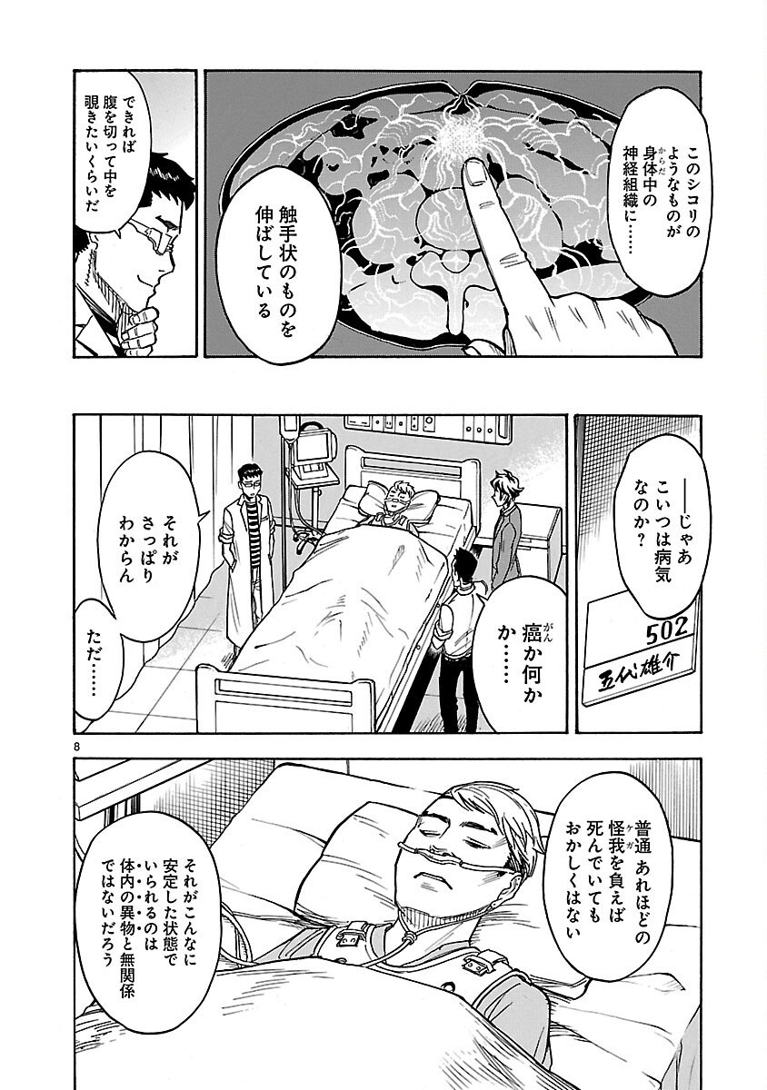 Page 8
