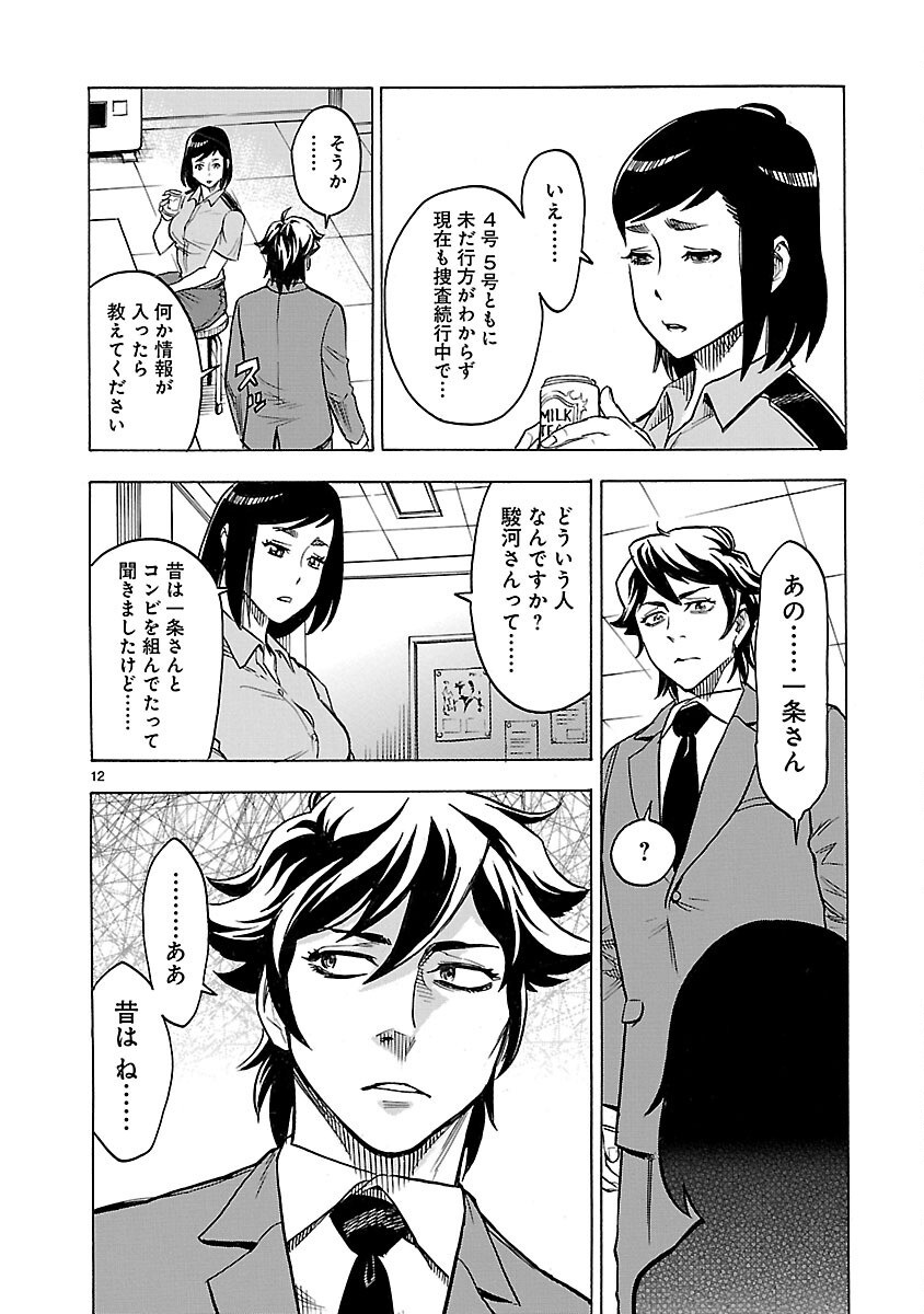 Page 12