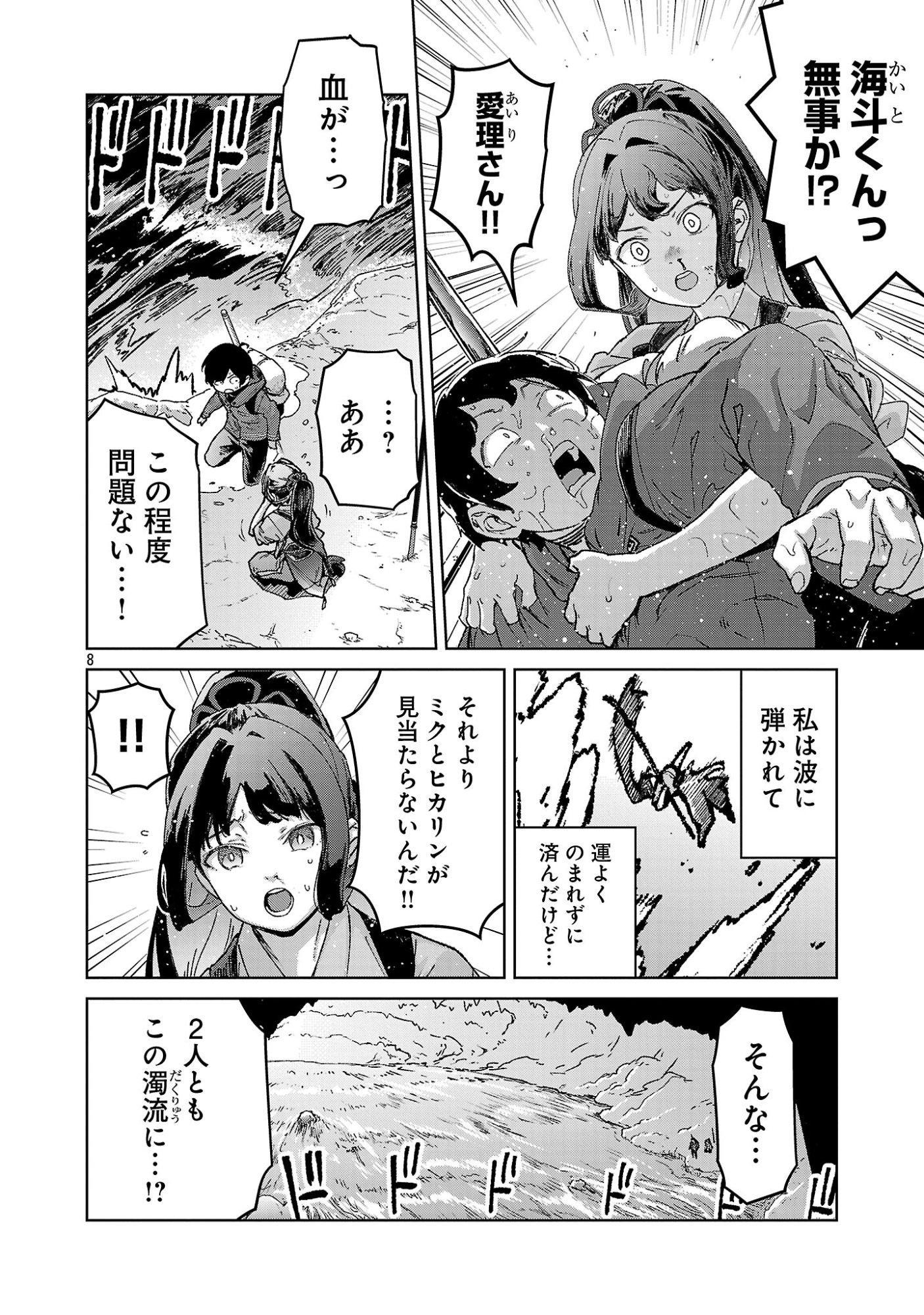 Page 8