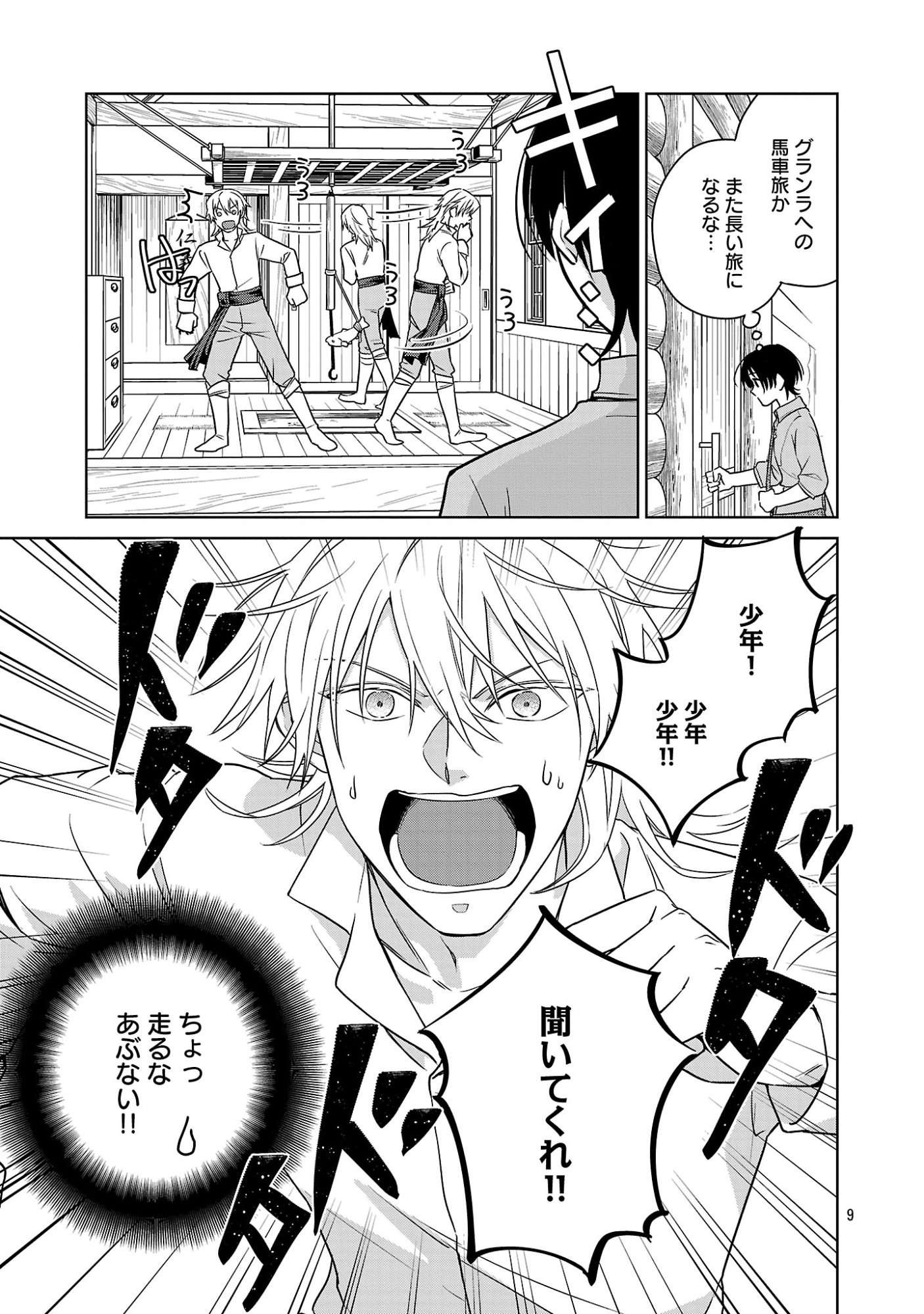 Page 9