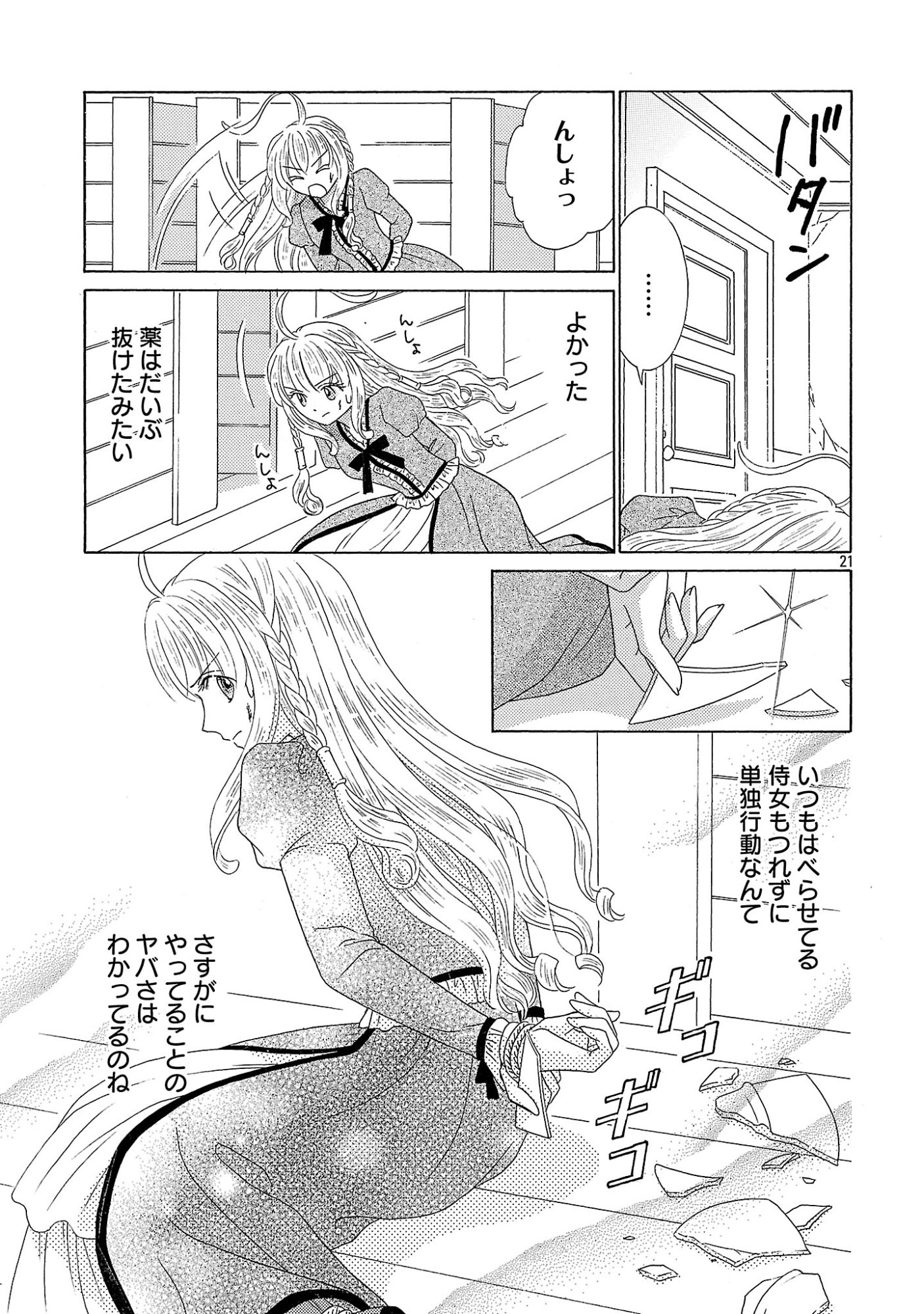 Page 21