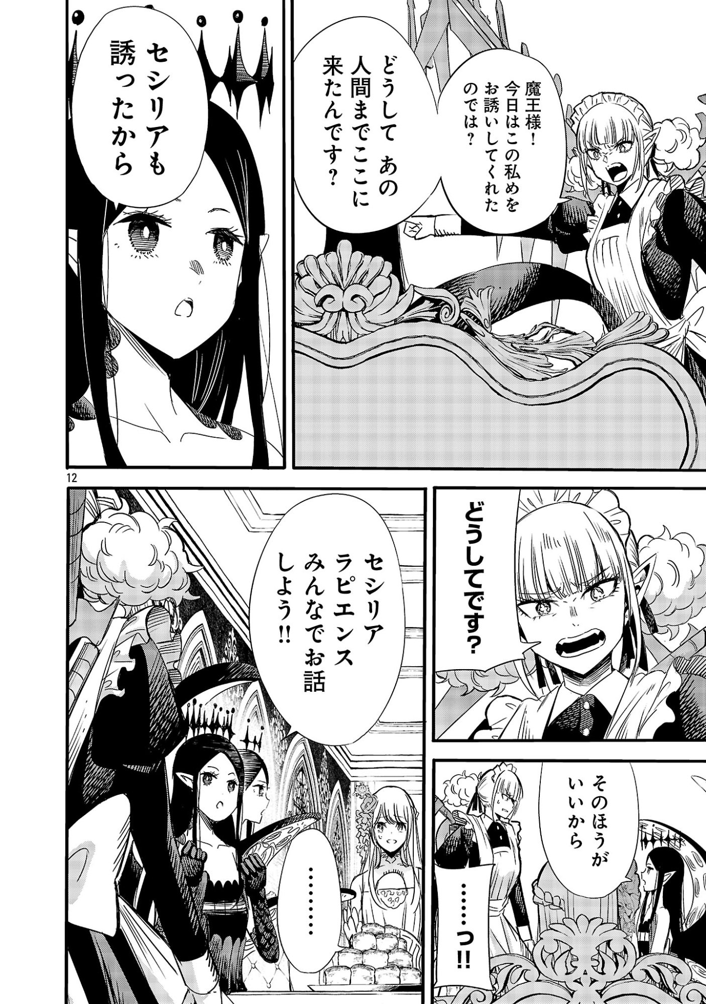 Page 12