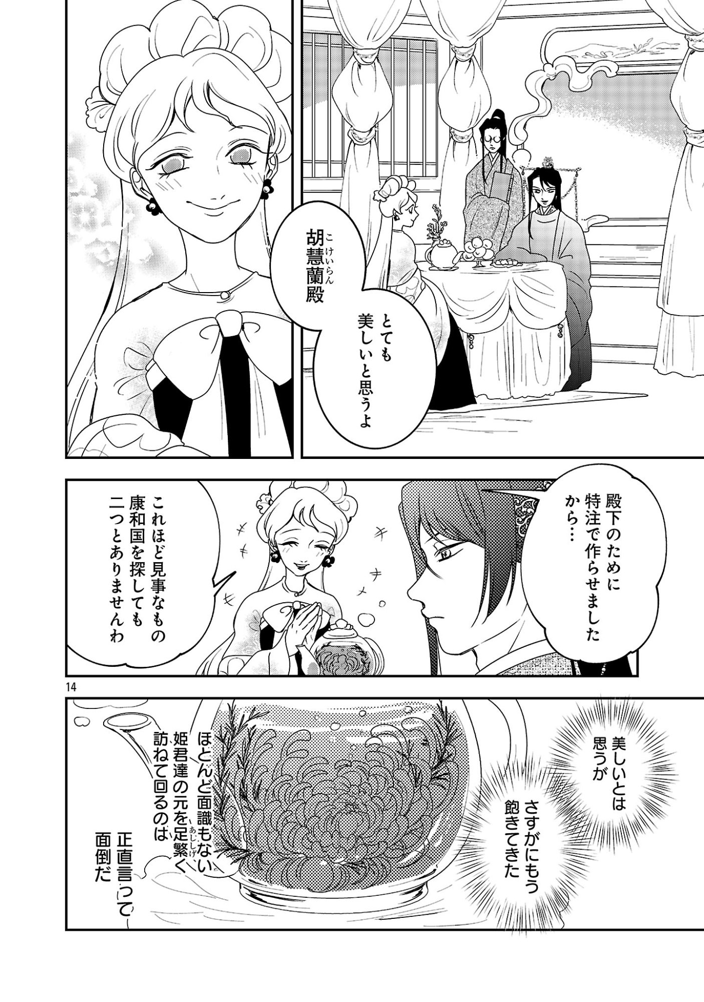 Page 14