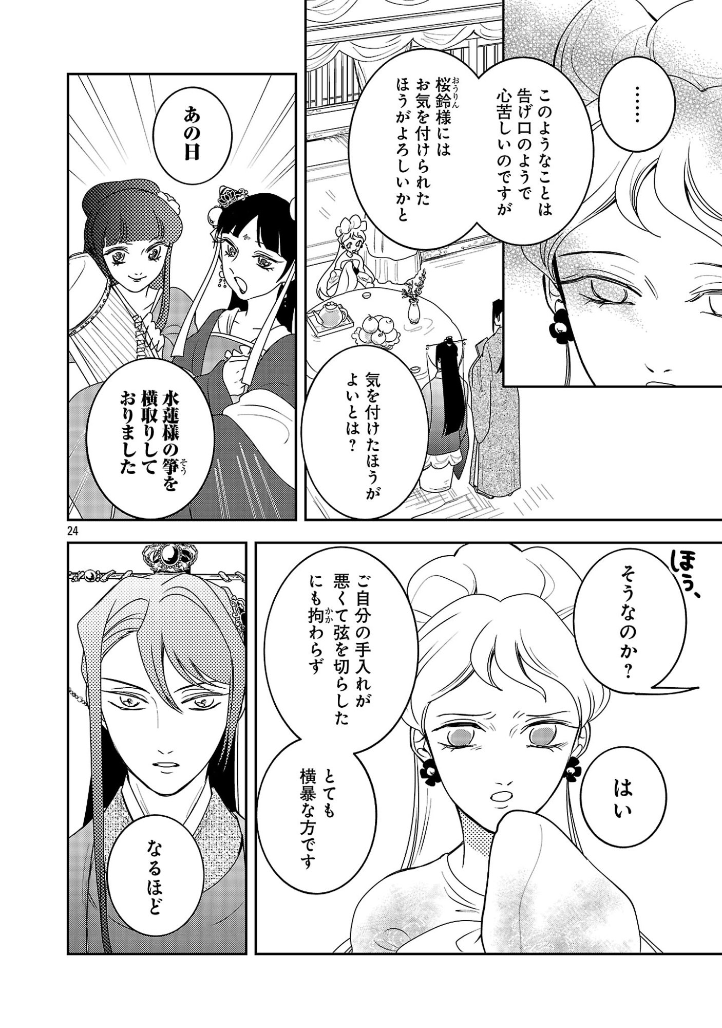 Page 24