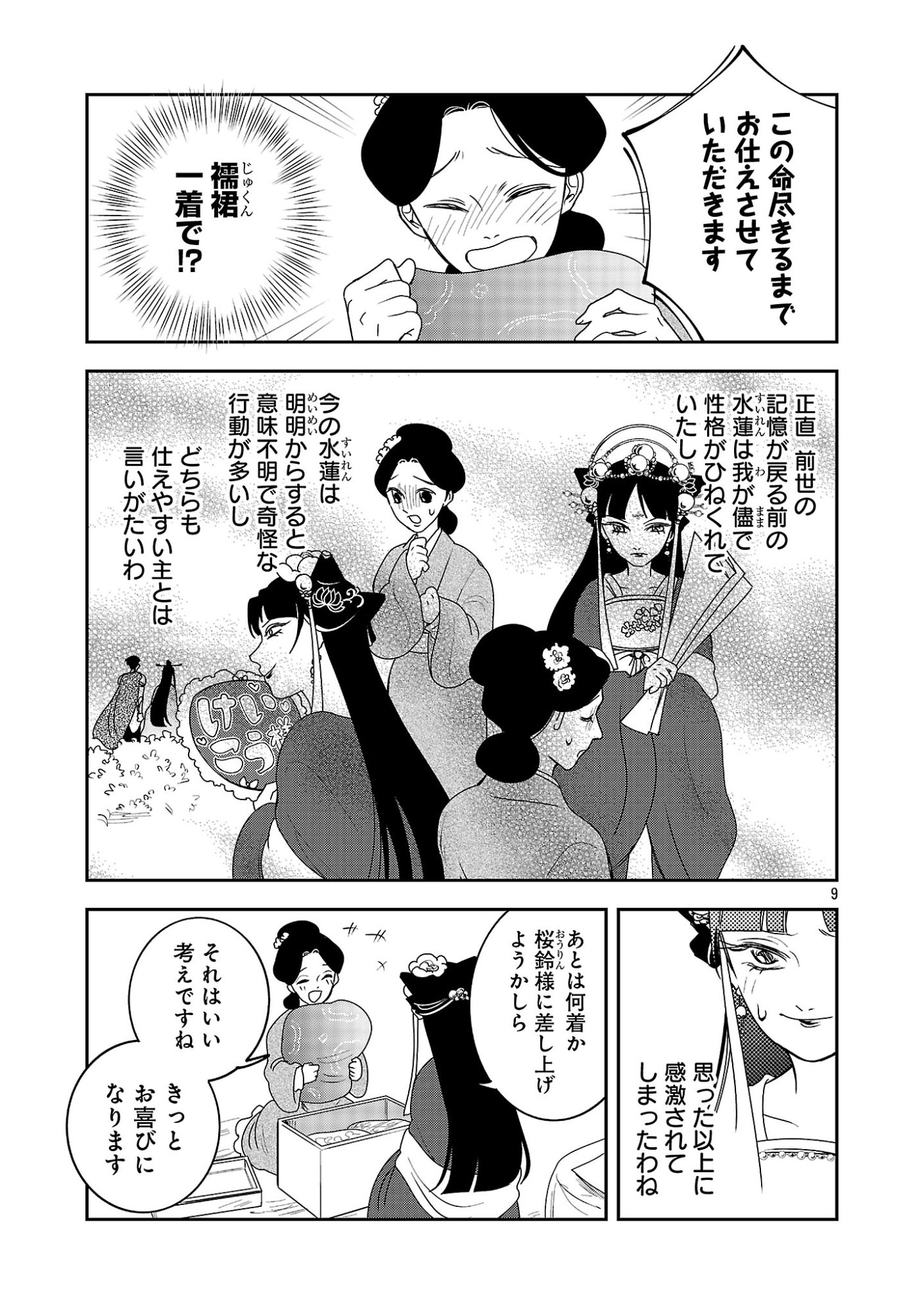 Page 9