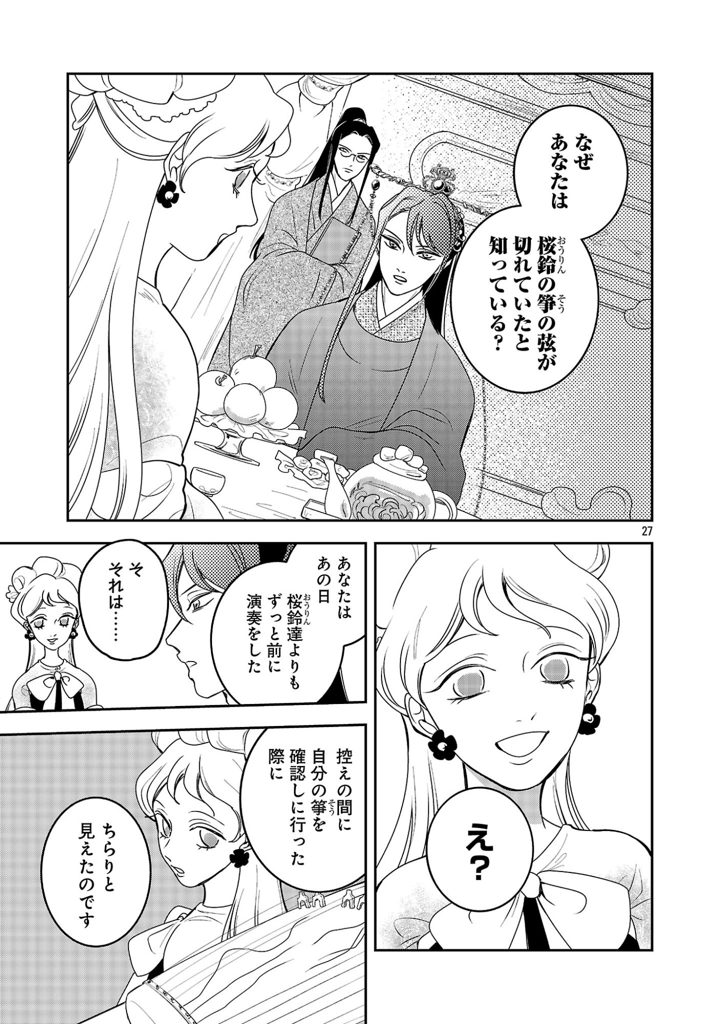 Page 27