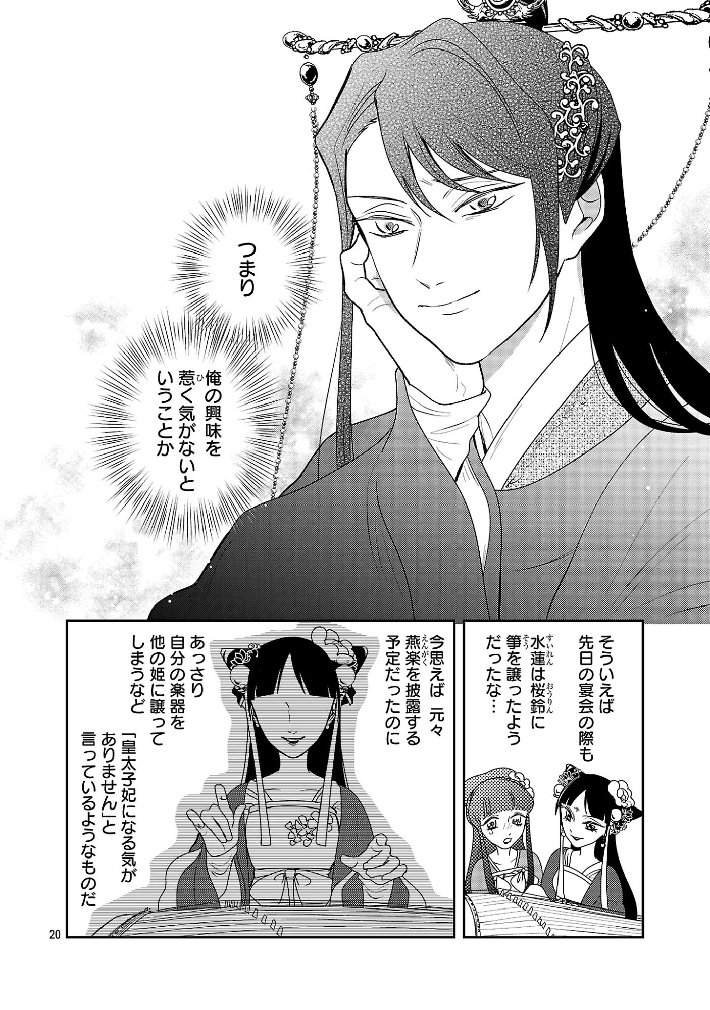 Page 20