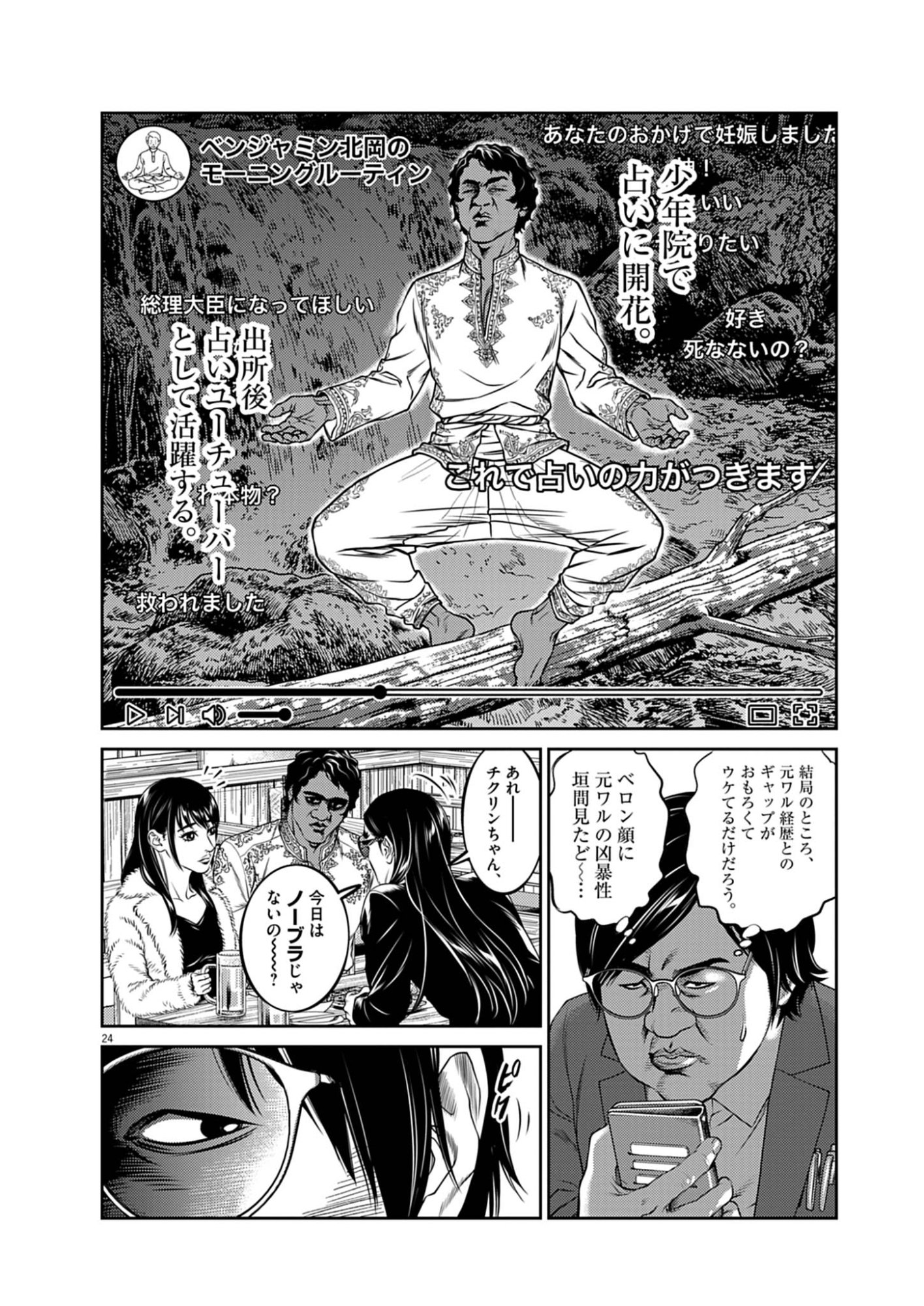 Page 24