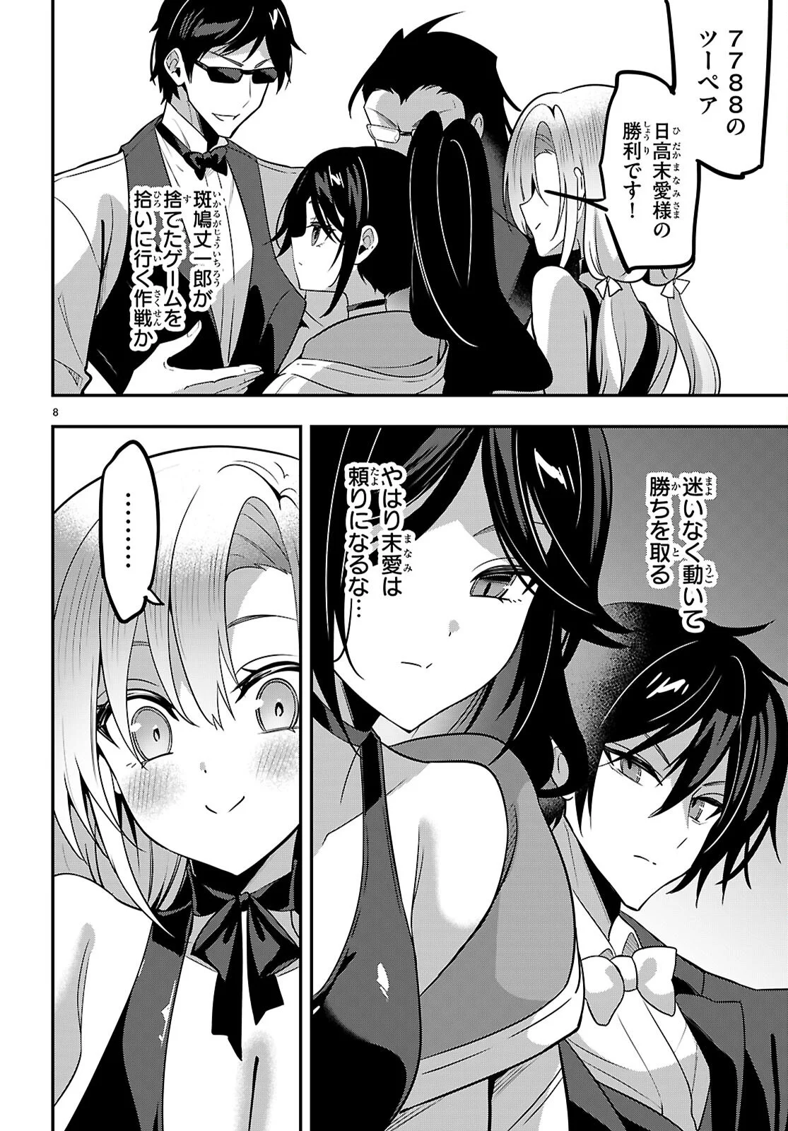 Page 8
