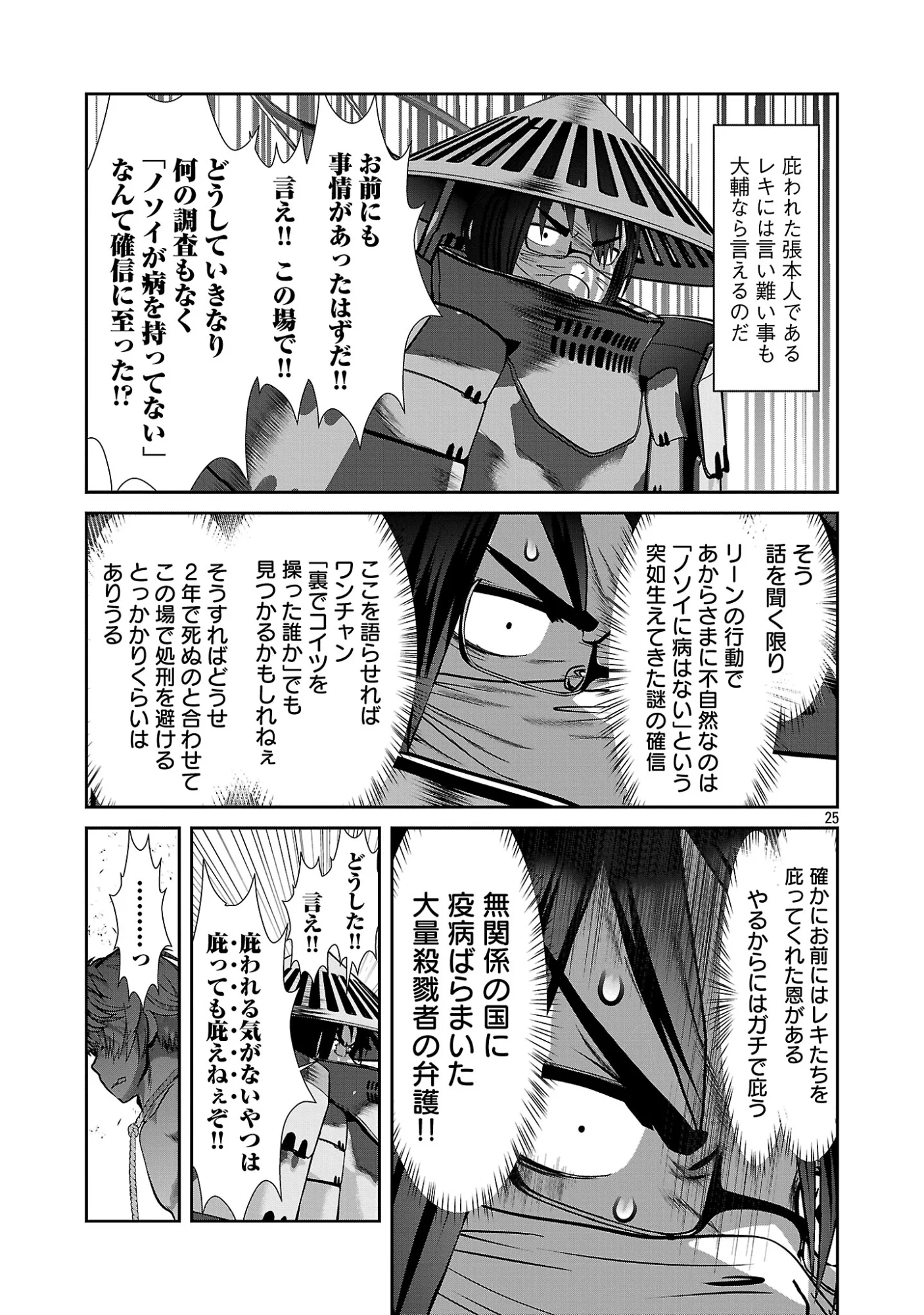 Page 25