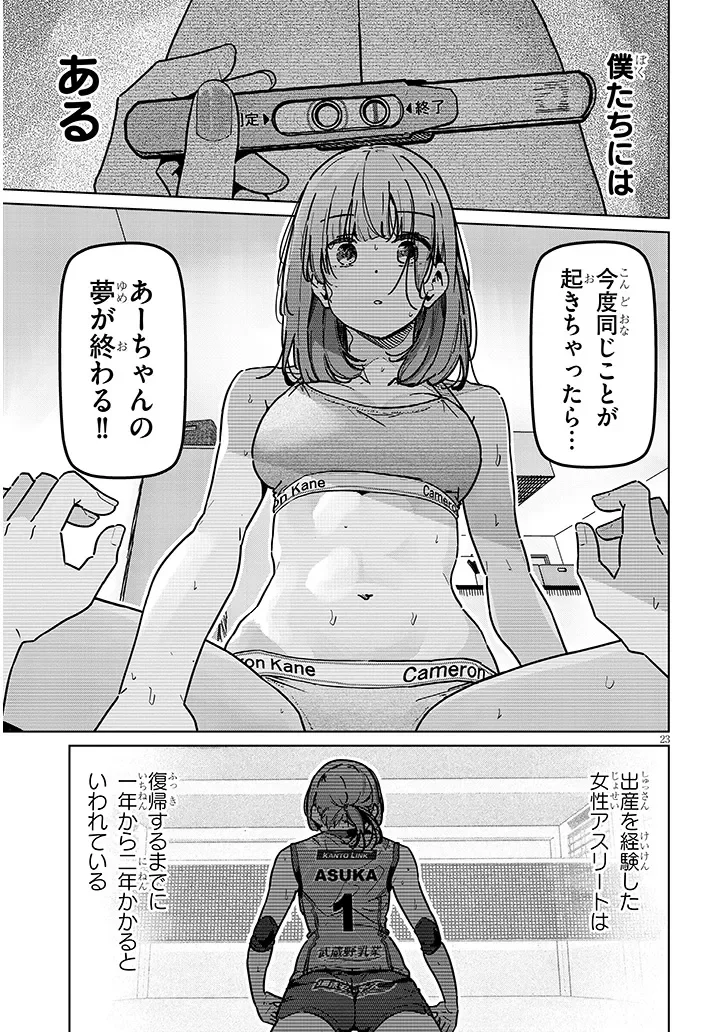 Page 23