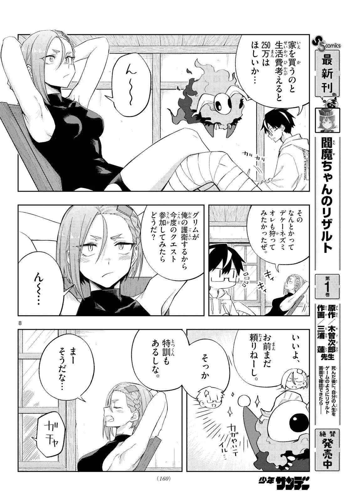 Page 8