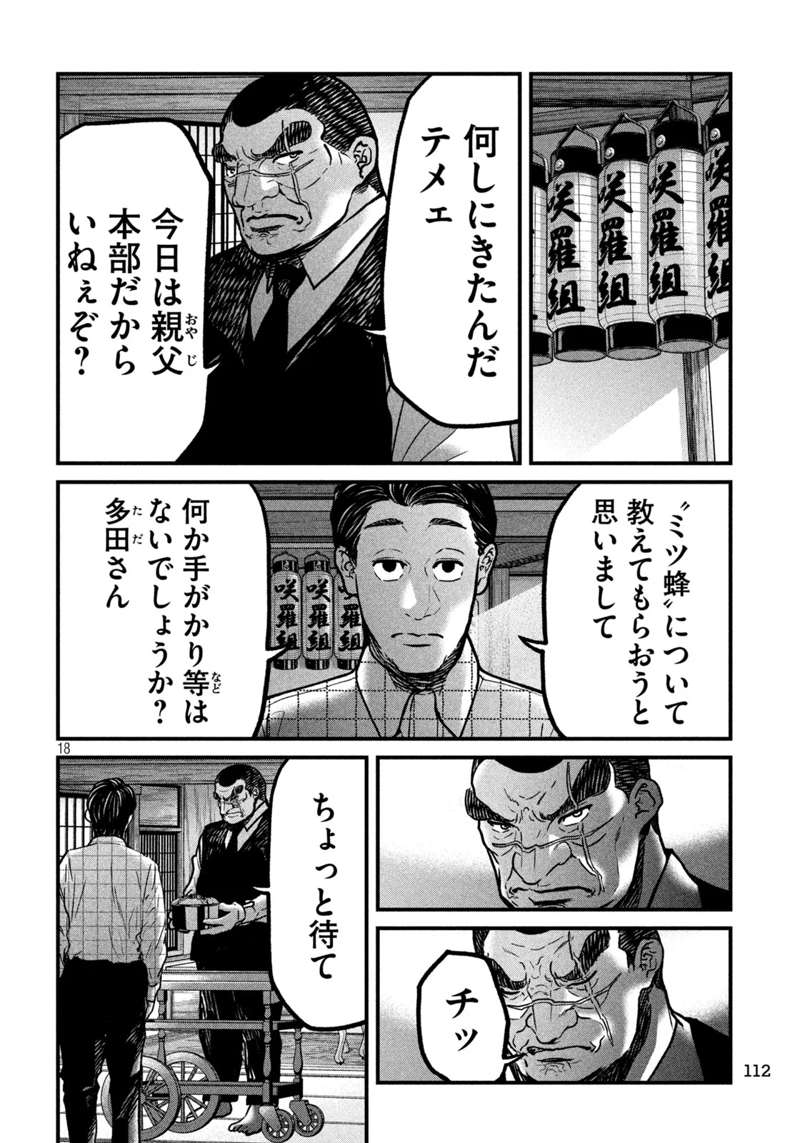 Page 18