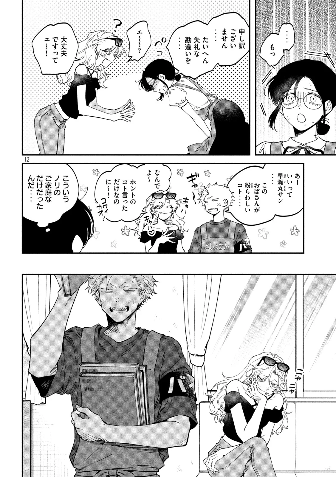 Page 12