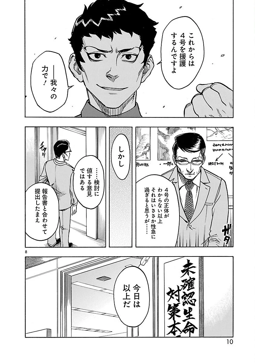 Page 8