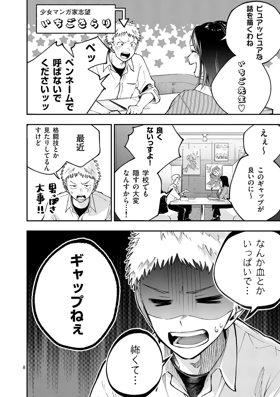 Page 8