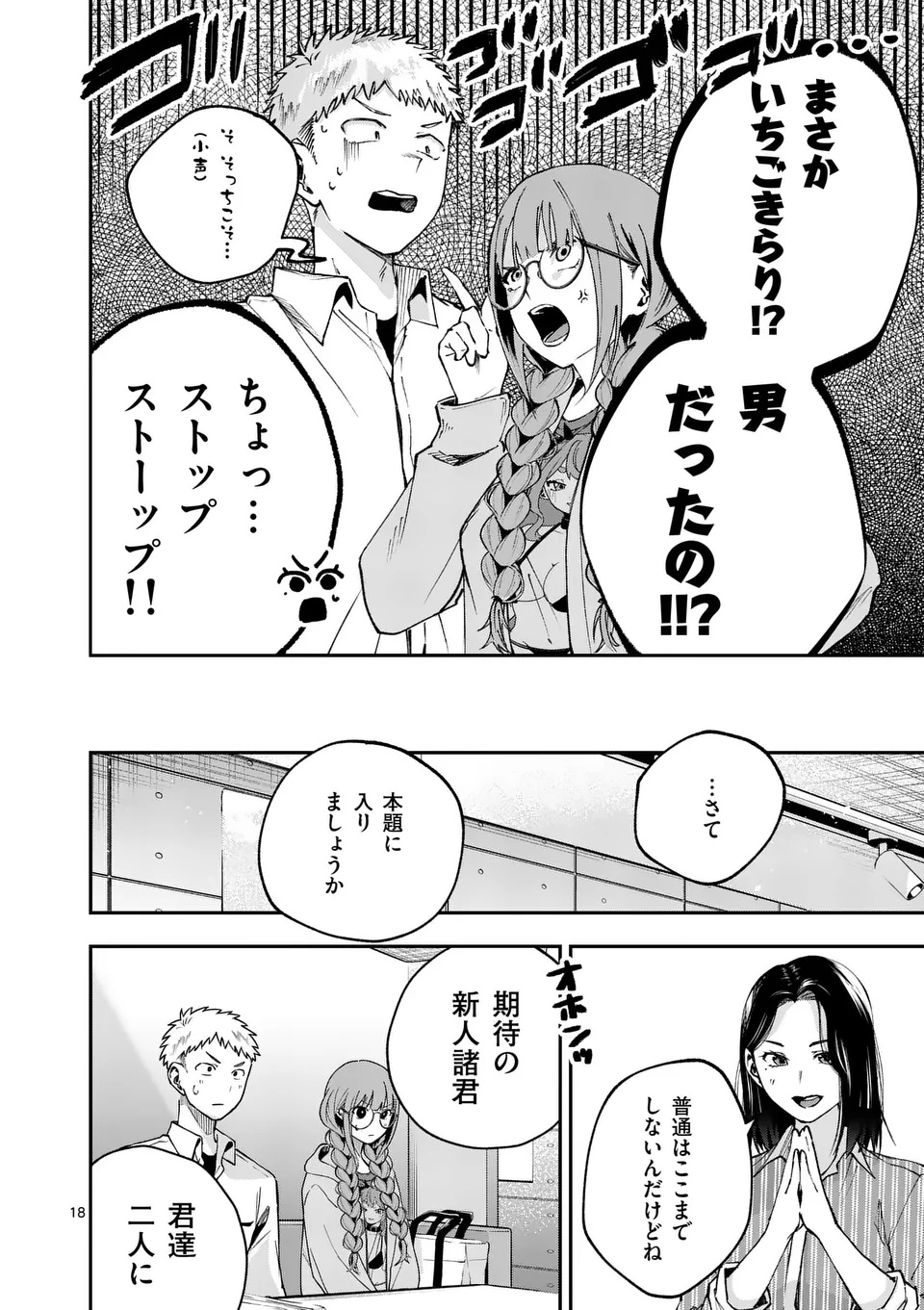 Page 18