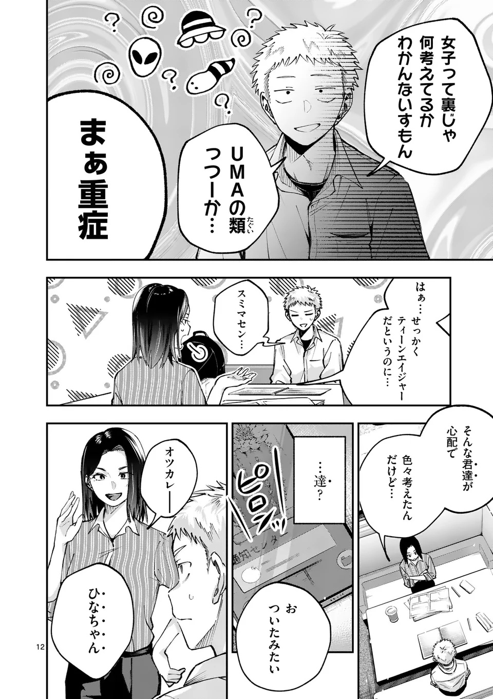 Page 12