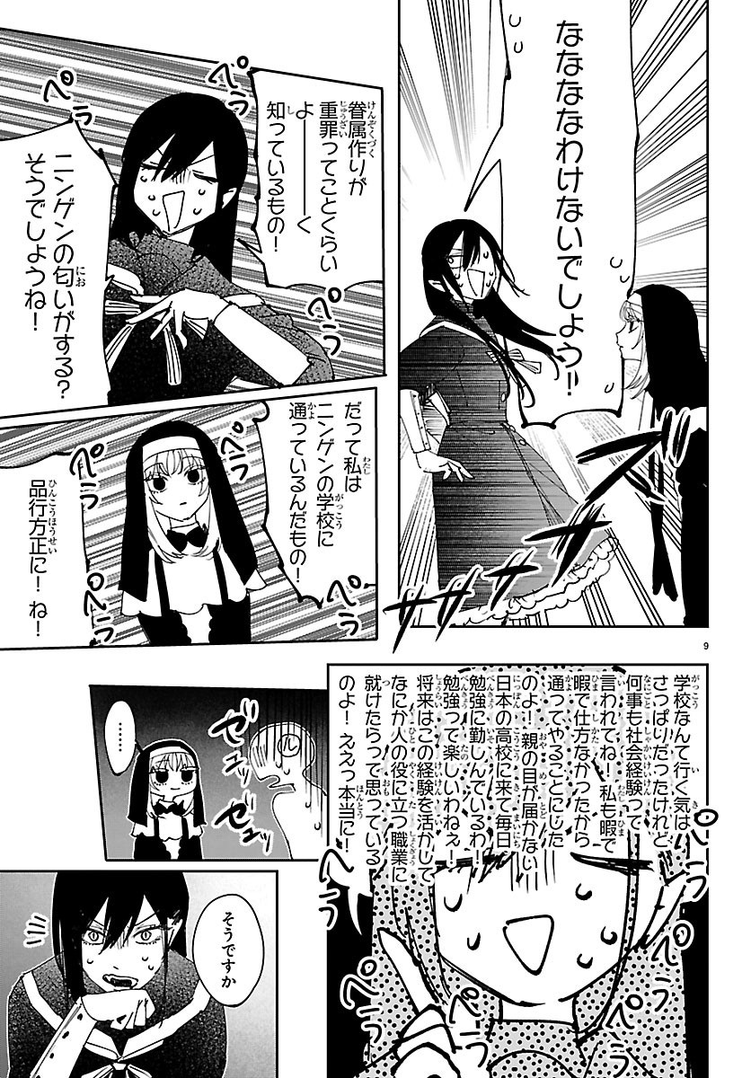 Page 9