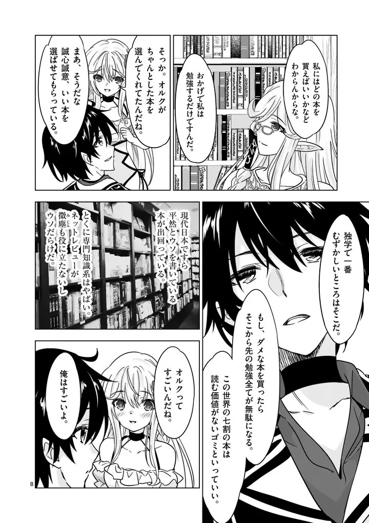 Page 8