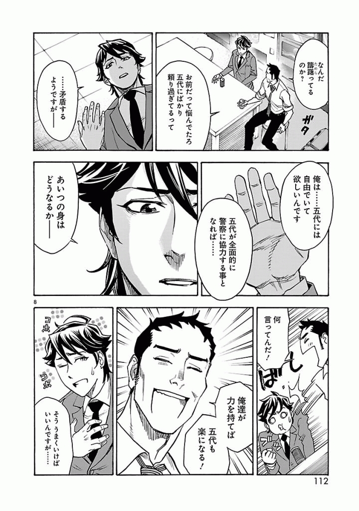 Page 8