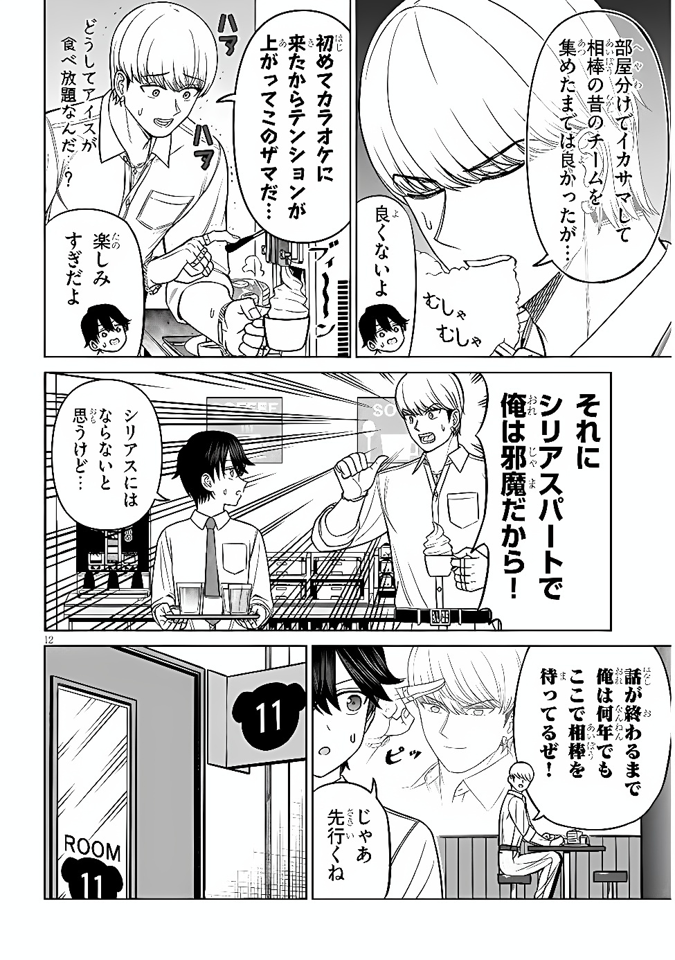 Page 12