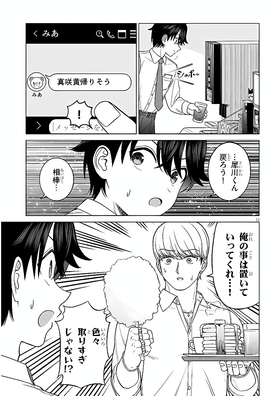 Page 11
