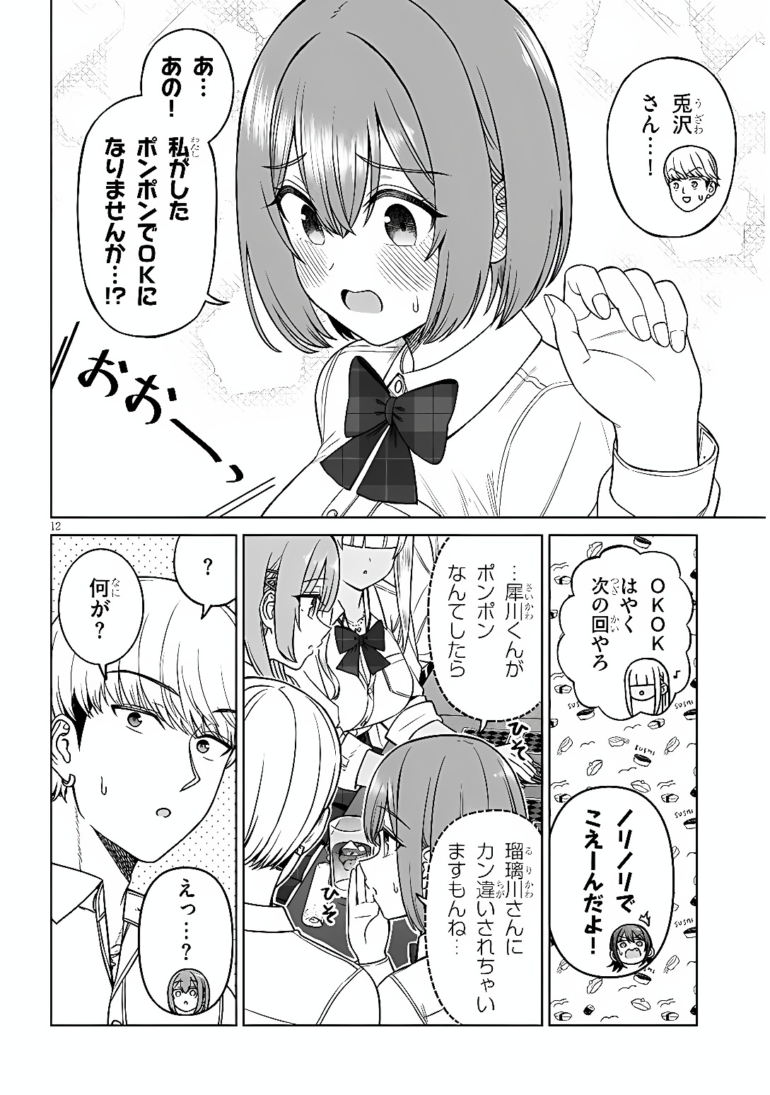 Page 12