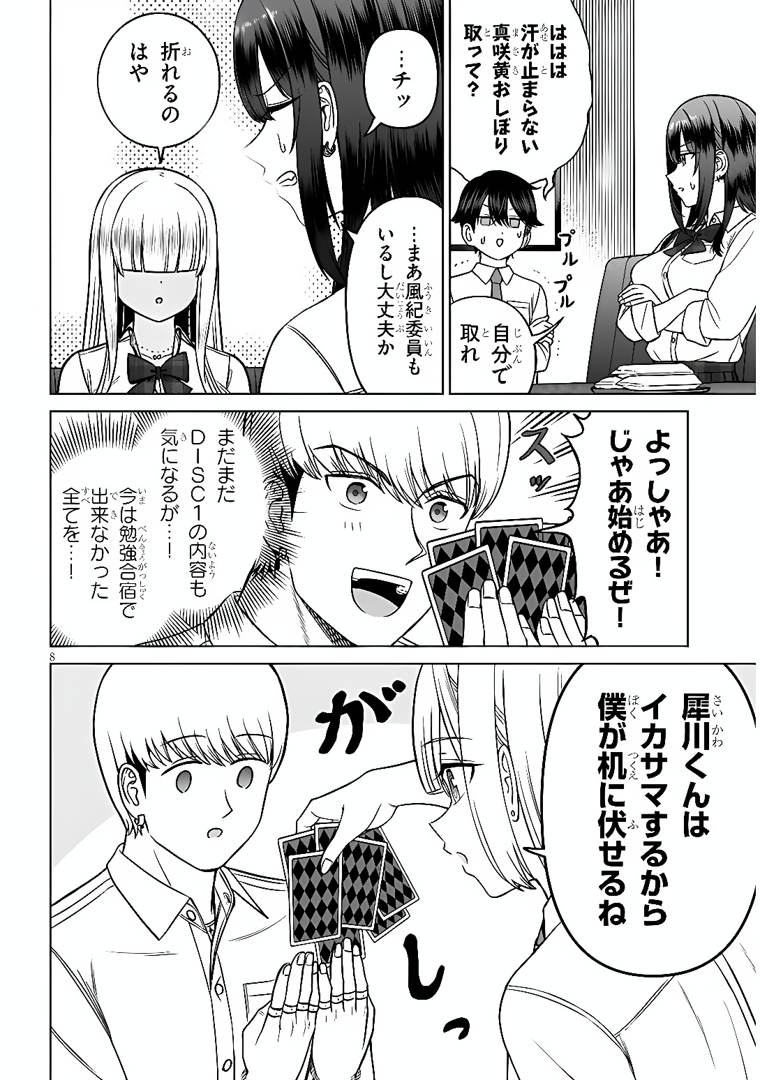 Page 8