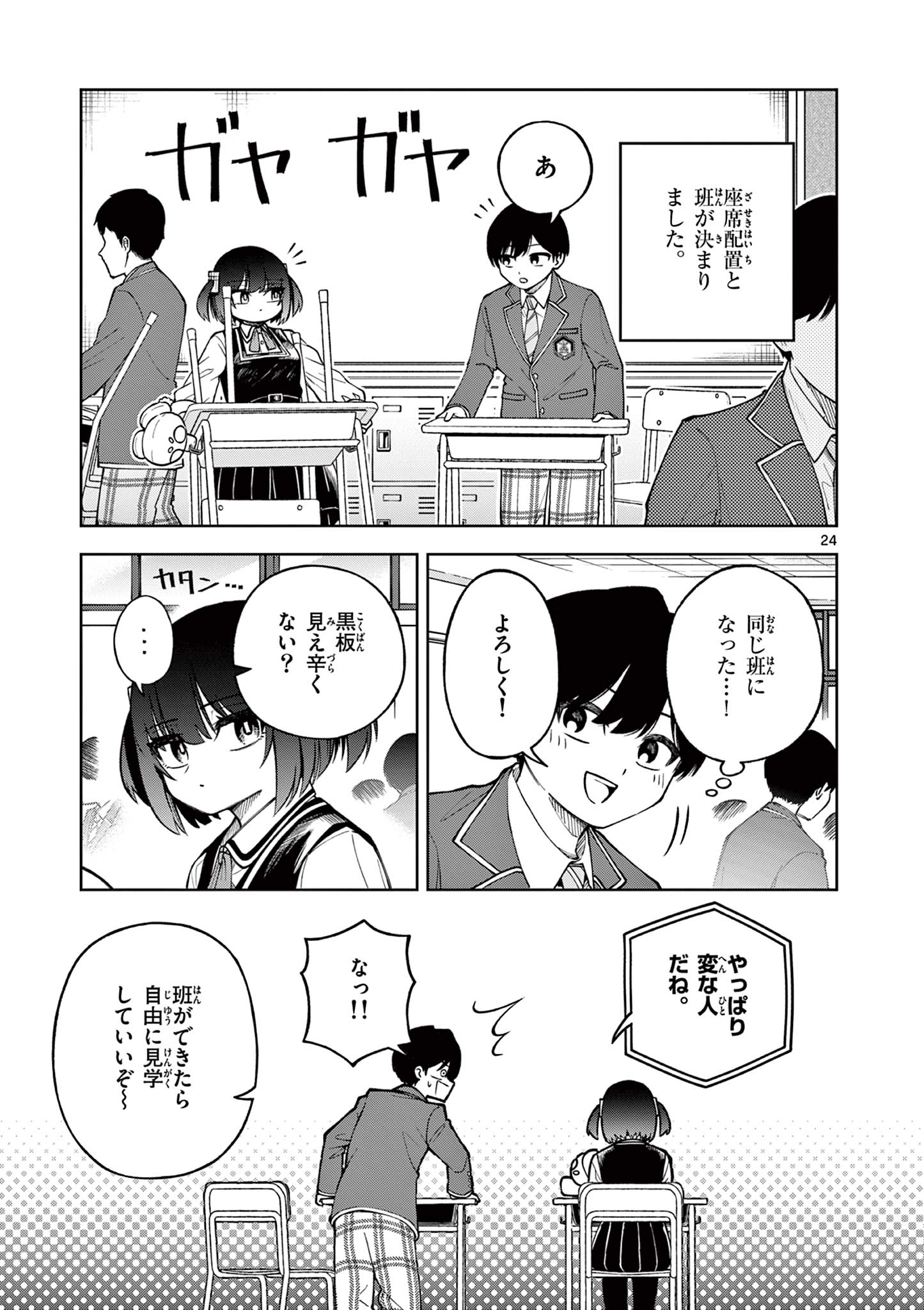 Page 25